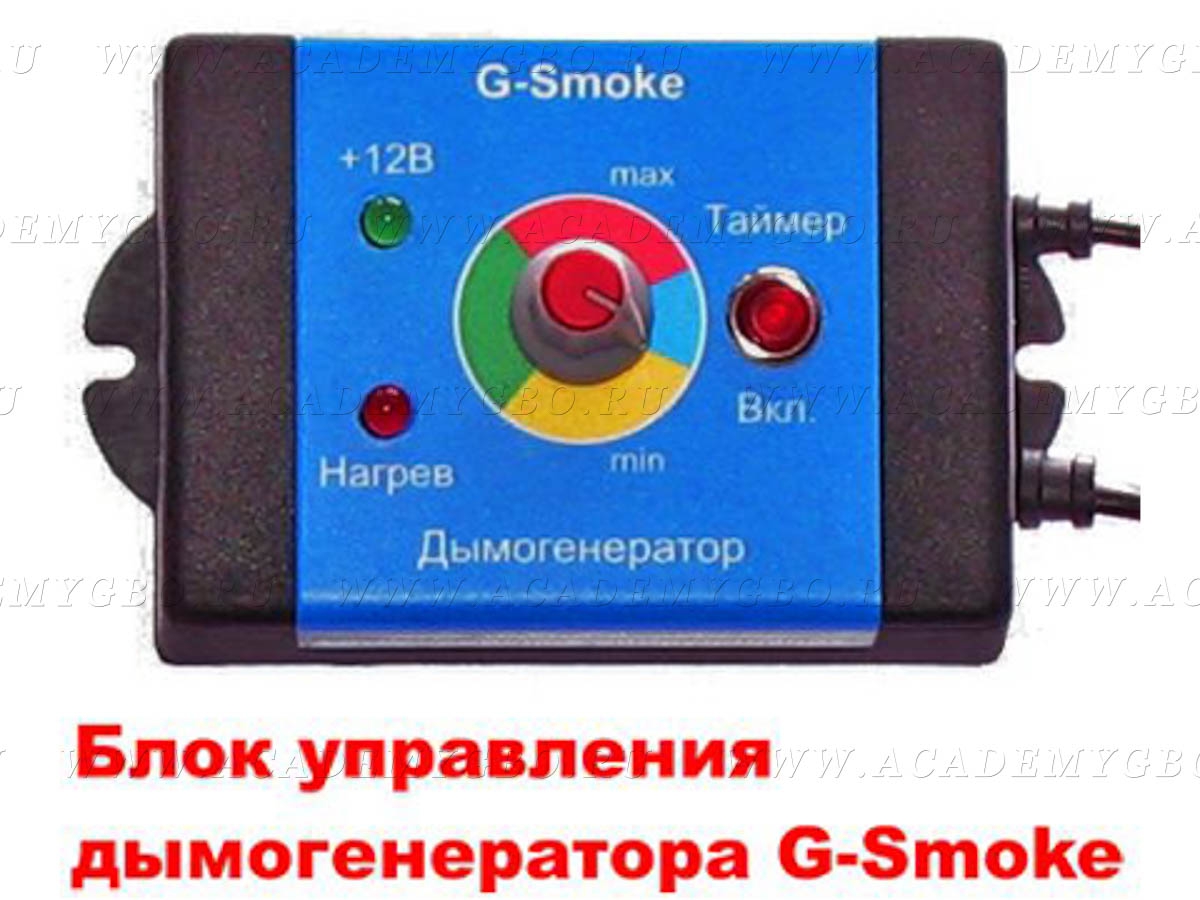 Генератор дыма 